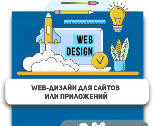 Web-дизайн для сайтов или приложений - Школа программирования для детей, компьютерные курсы для школьников, начинающих и подростков - KIBERone г. Елец
