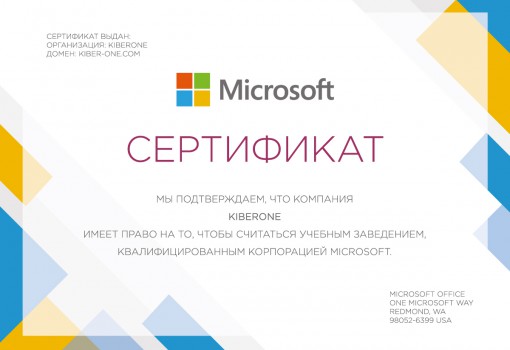 Microsoft - Школа программирования для детей, компьютерные курсы для школьников, начинающих и подростков - KIBERone г. Елец